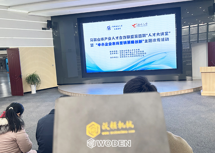 沃頓機(jī)械走進(jìn)“人才大講堂”，學(xué)習(xí)經(jīng)營(yíng)管理賦能企業(yè)新增長(zhǎng)
