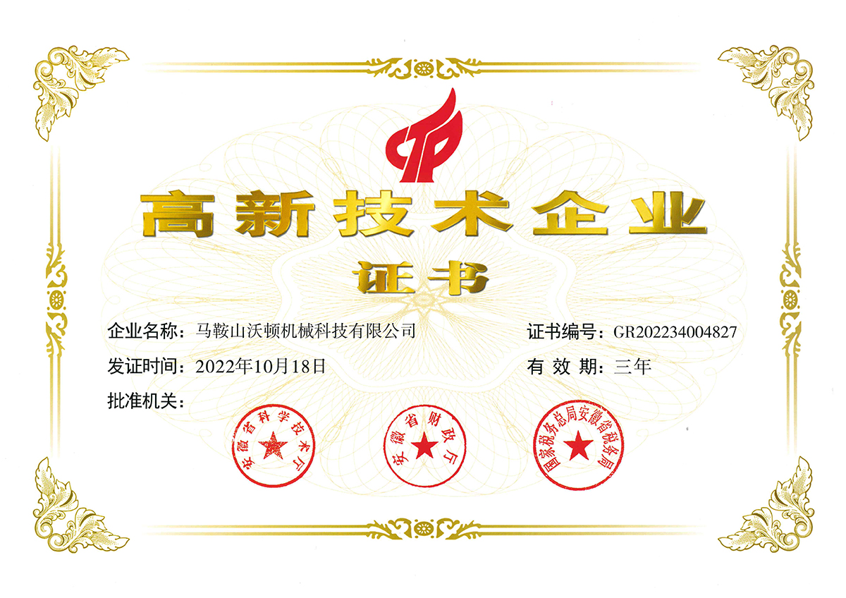 沃頓液壓扳手高企證書(shū)