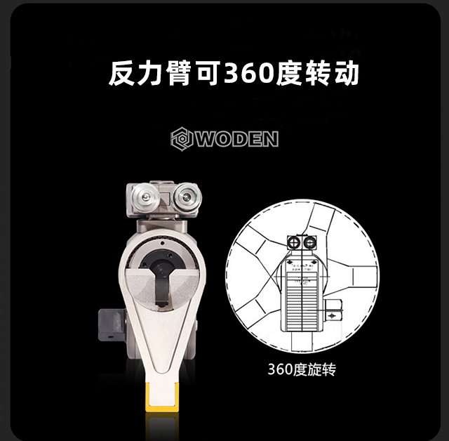 WD-A驅(qū)動液壓扳手扭矩扳手反力臂