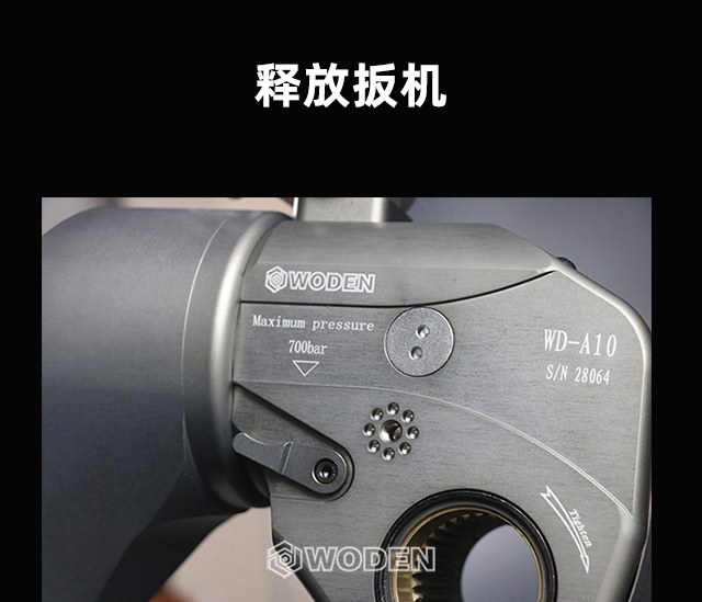 WD-A驅(qū)動液壓扳手扭矩扳手釋放扳機